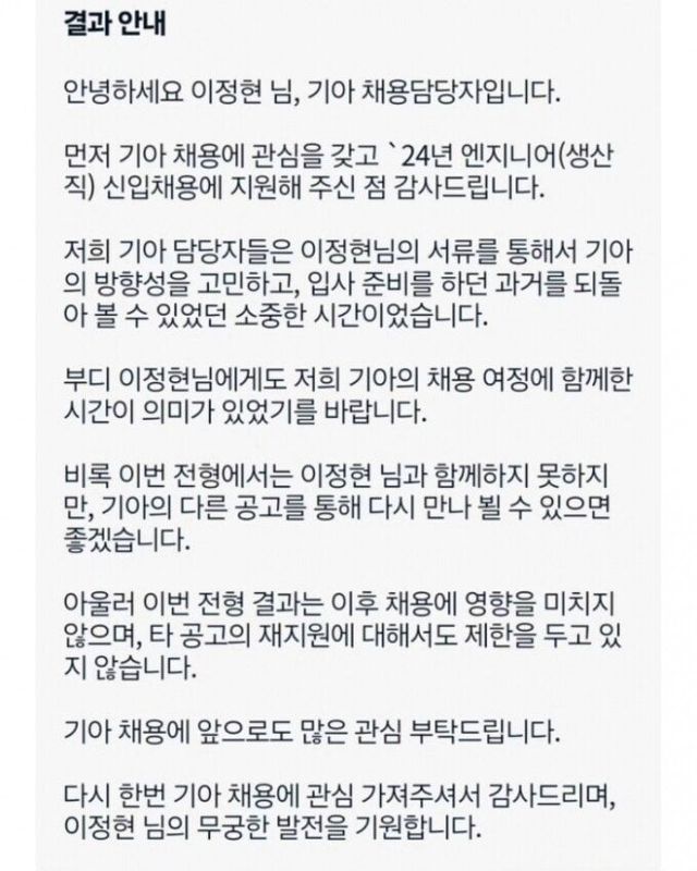 2024122405145680782_2_20241224_134235_516.jpg 기아 생산직 떨어진 배우 .jpg