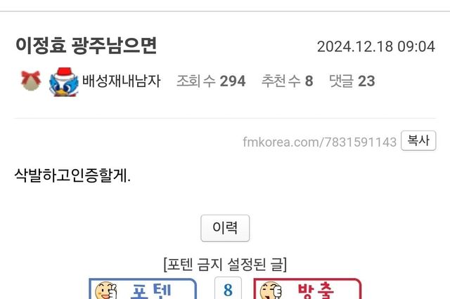 이정효 감독님 덕분에 삭발햇습니다
