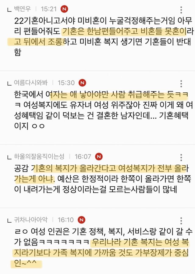 현재 기혼여성 혐오가 극에 달한 여초사이트 논란 기혼여성에 대한 혐오가 극에 달한 여초사이트
