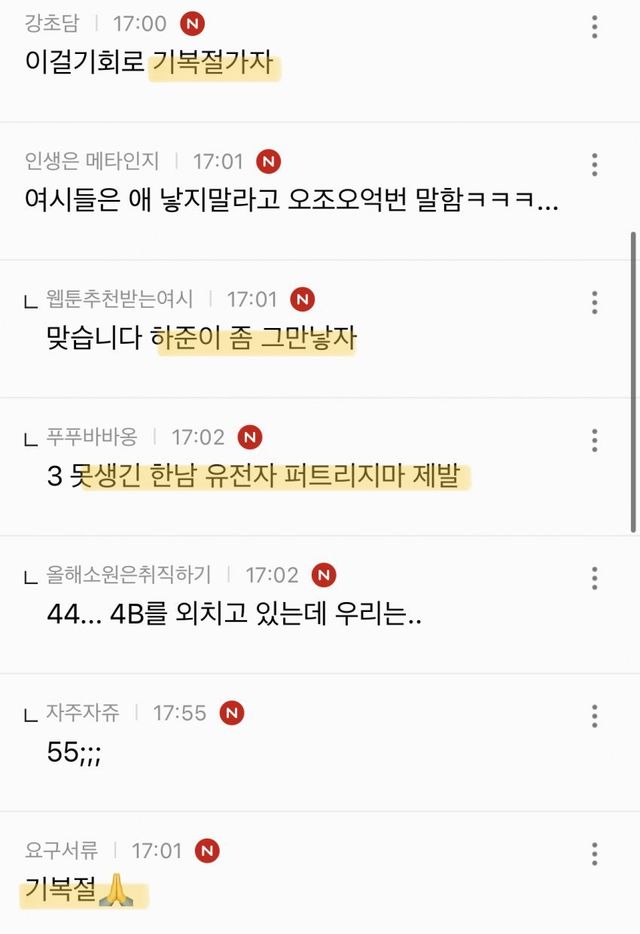 현재 기혼여성 혐오가 극에 달한 여초사이트 논란 기혼여성에 대한 혐오가 극에 달한 여초사이트