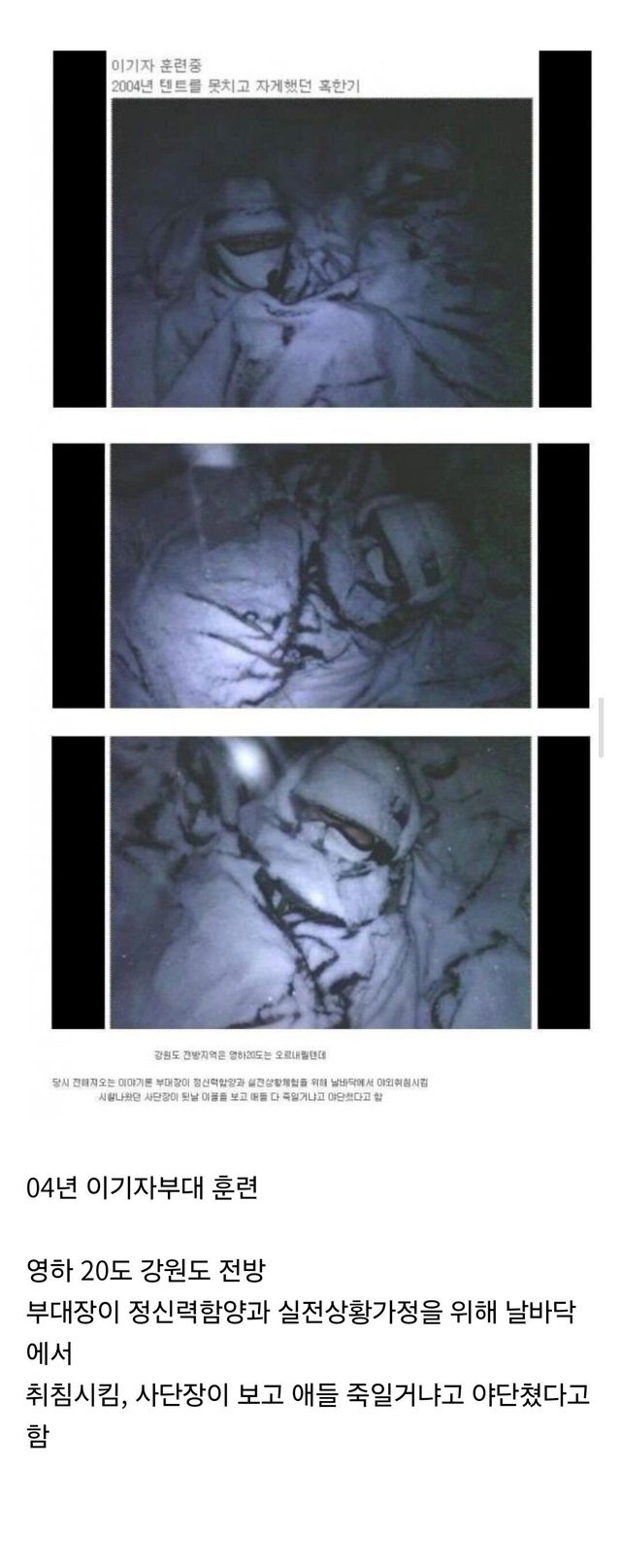 Screenshot_20241225_230339_Samsung Internet.jpg 20년 전 군대 혹한기 훈련 레전드.