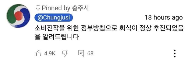 Screenshot_20241225_124027_Samsung Internet.jpg 댓글 폭탄 맞은 충주맨 회식 영상.jpg