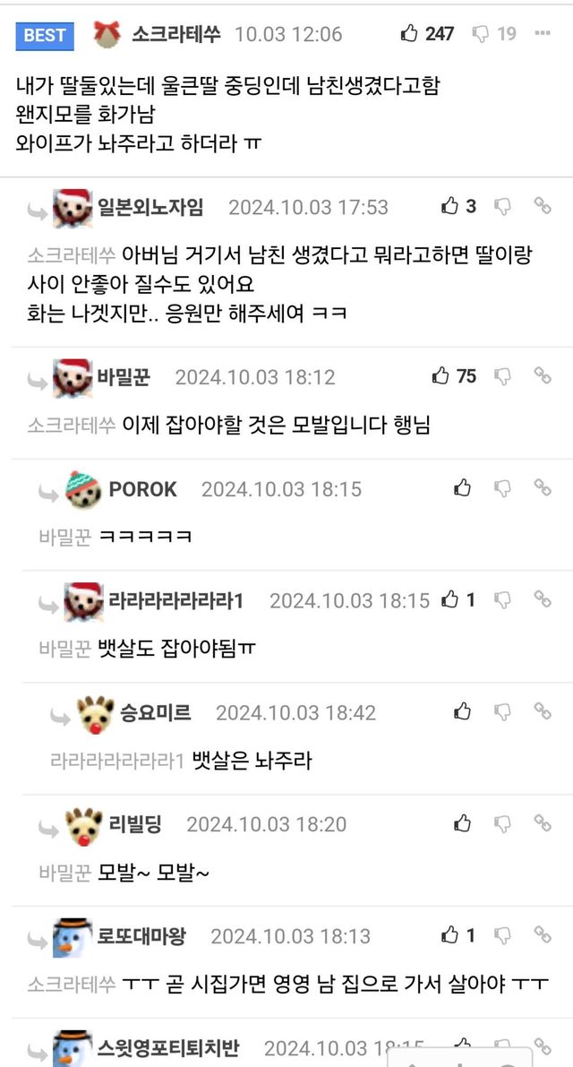 이젠 딸을 놔줘야겠지?