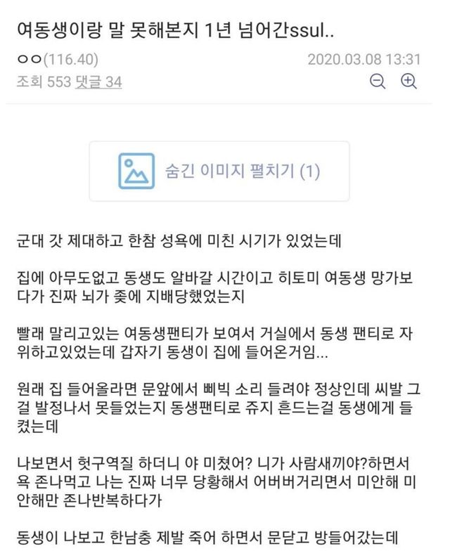 1.jpg 여동생이랑 말 못해본지 1년 넘어간 썰
