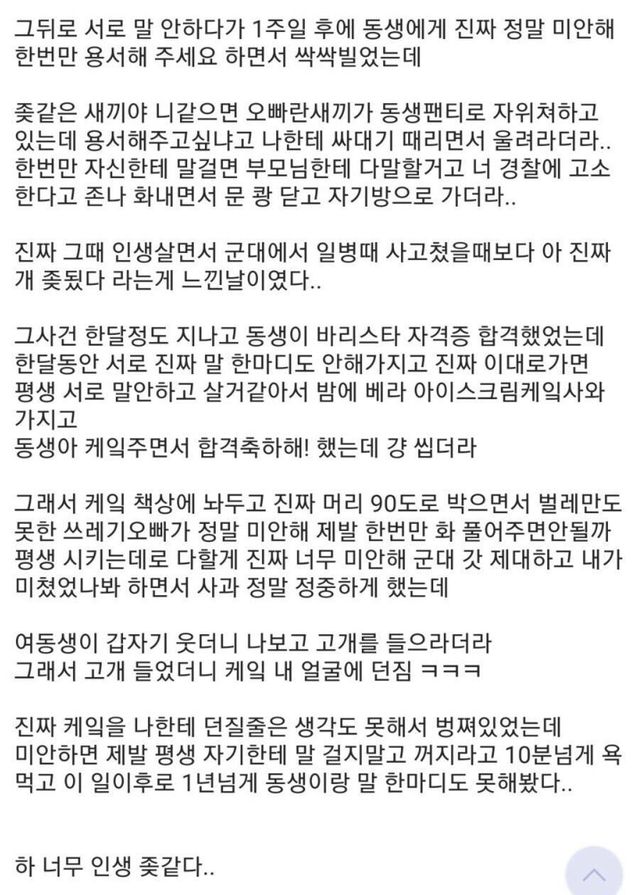 2.jpg 여동생이랑 말 못해본지 1년 넘어간 썰