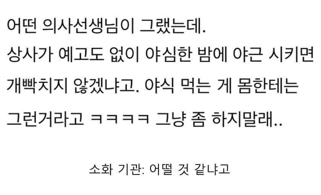 image.png 어떤 의사선생님께서 말씀하신 야식