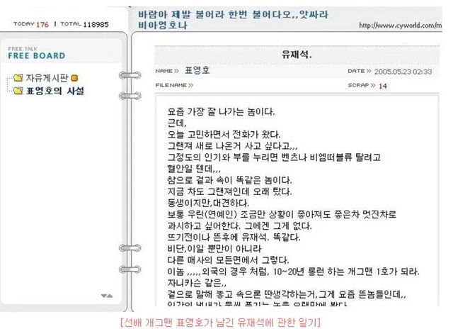 1000005283.jpg.ren.jpg 20년 전 유재석이 막 뜰 때 표영호가 남긴 글