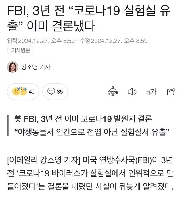 IMG_2847.jpeg 美 FBI, 코로나19 발원지 결론,,, 실험실서 유출 ㅎㄷㄷㄷ