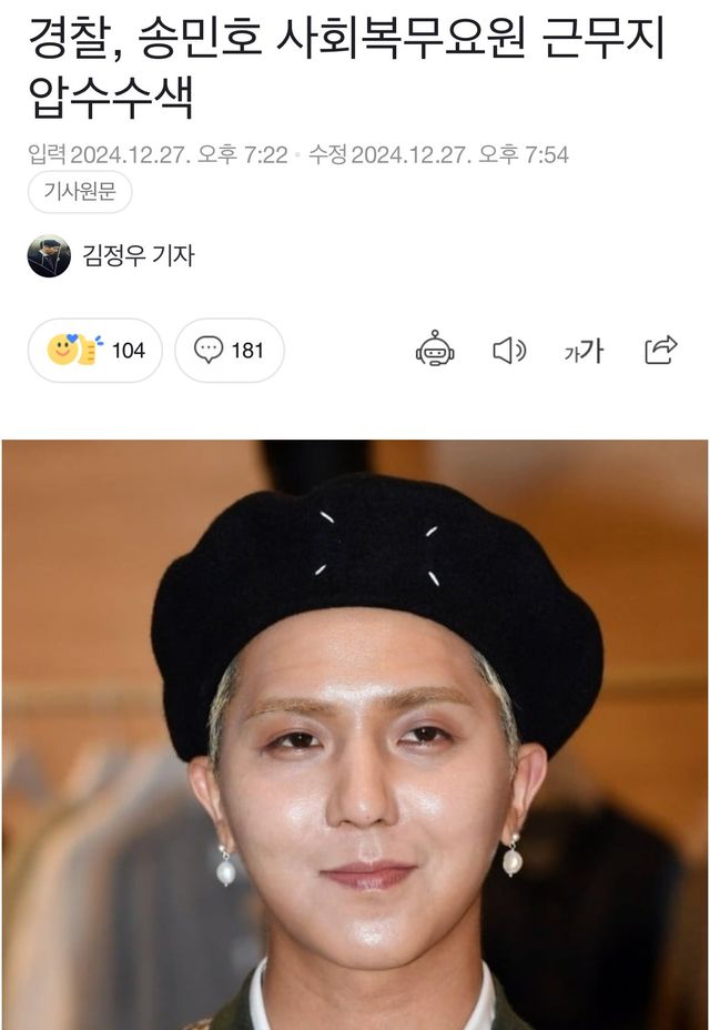 IMG_2833.jpeg 현재 ㅈ됐다는 송민호 근무지 근황 ㅎㄷㄷㄷㄷ