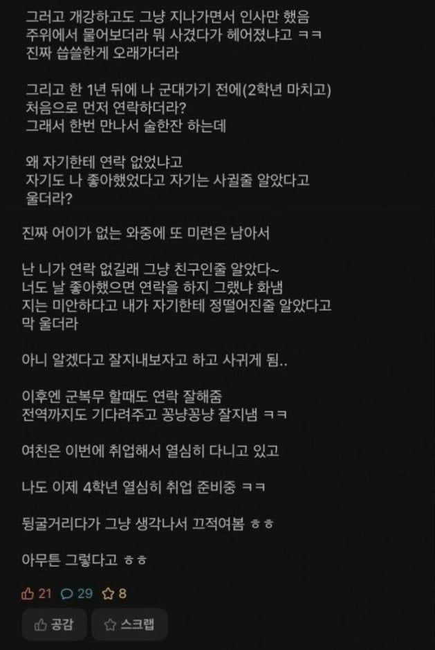 나 나름 썸이라 생각했던 여자애가 있었는데