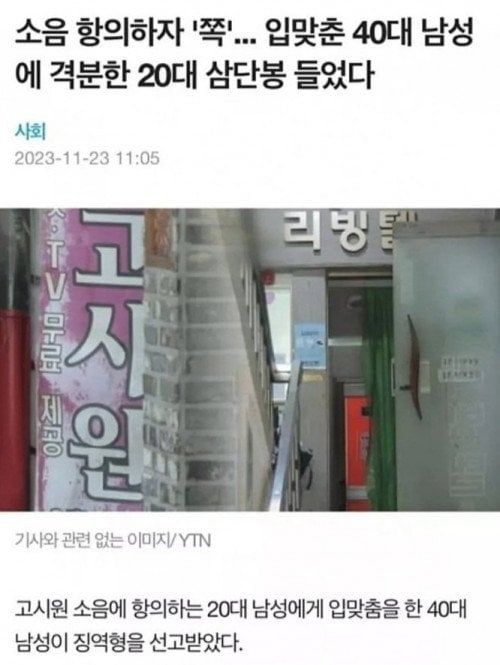 bt0ee0d7d1ad46d1880ca9cb2ecab4d16a.jpg 소음 항의하던 20대에게 키스한 40대 스윗 영포티