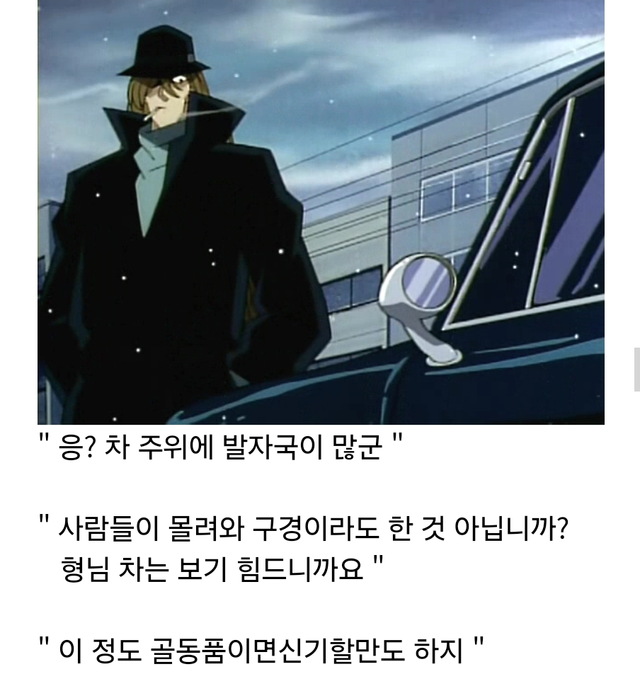 몰래 다녀야하는 코난 검은조직 자동차 수준...jpg