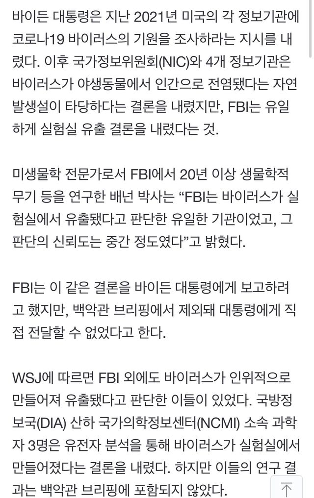 IMG_2848.jpeg 美 FBI, 코로나19 발원지 결론,,, 실험실서 유출 ㅎㄷㄷㄷ