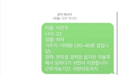 image.png 22살 여자의 편의점 알바지원