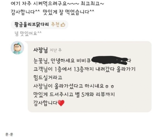 image.png 치킨집 사장 vs 고객 인성대결