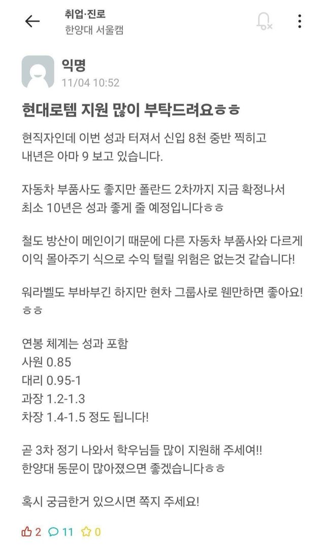 대기업 사회초년생의 연봉 현실...JPG