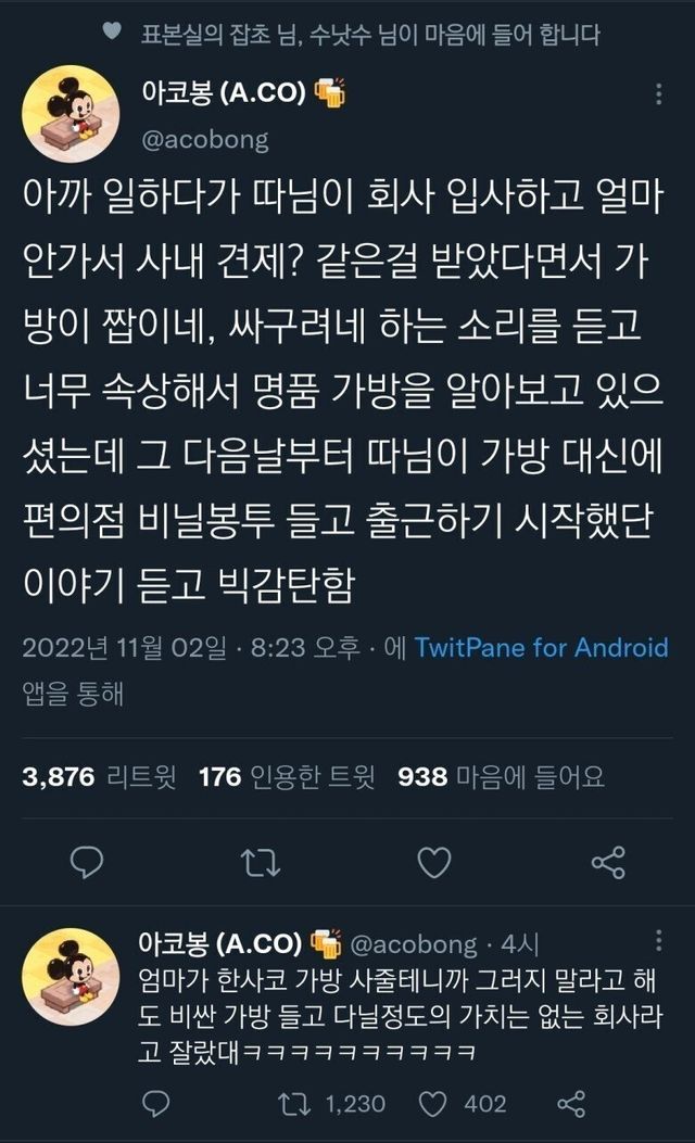 1.jpg 신입사원이 싸구려 가방 들고 다닌다는 소리 들은후 반응.jpg