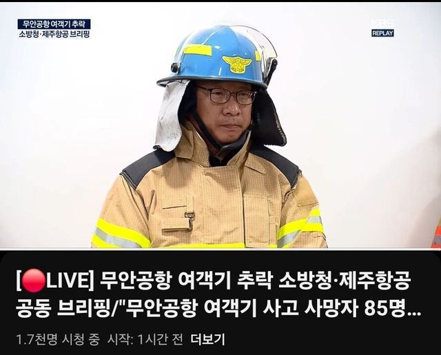 1000034872.jpg 소방당국 브리핑 현재상황.jpg