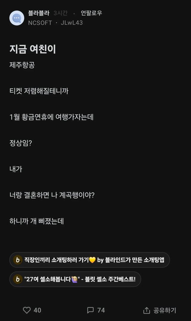 599b0c4e0ae98017e075f736434a92aa.webp.ren.jpg 제주항공 싸질테니까 1월연휴에 여행가자는 여친.blind