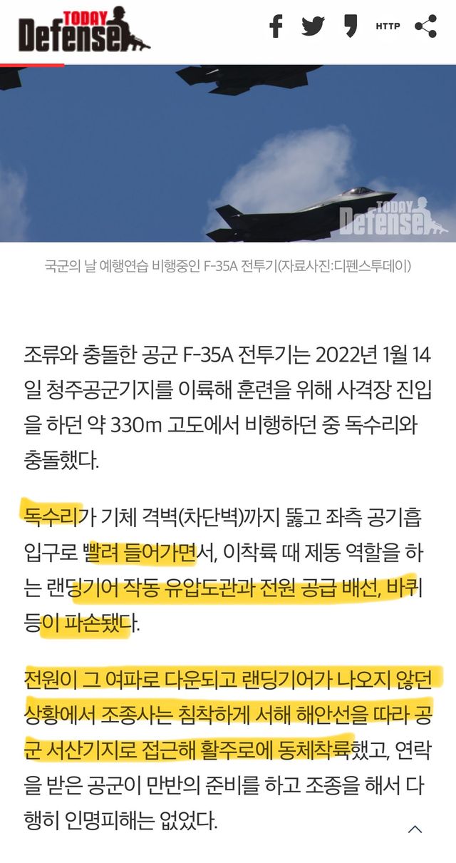 IMG_1943.jpeg F-35기 사건도 랜딩기어 안됐었네
