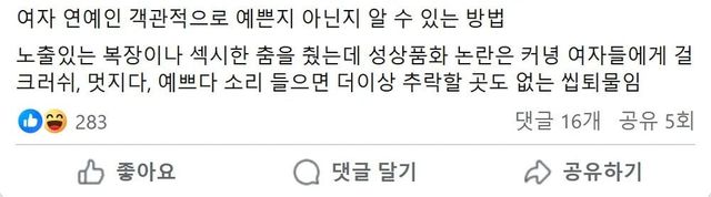 여자 연예인 예쁜지 알 수 있는 방법