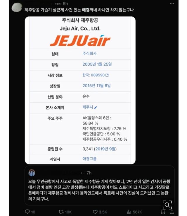 Screenshot_20241229_232457_Chrome.jpg 애경 불매운동 좌표찍힘