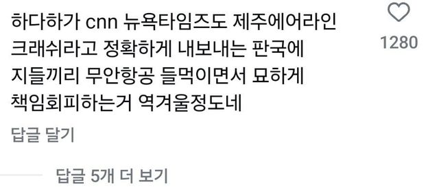 1000006349.jpg 제주항공 인스타 사과문 댓글 무슨 지령받은거 마냥