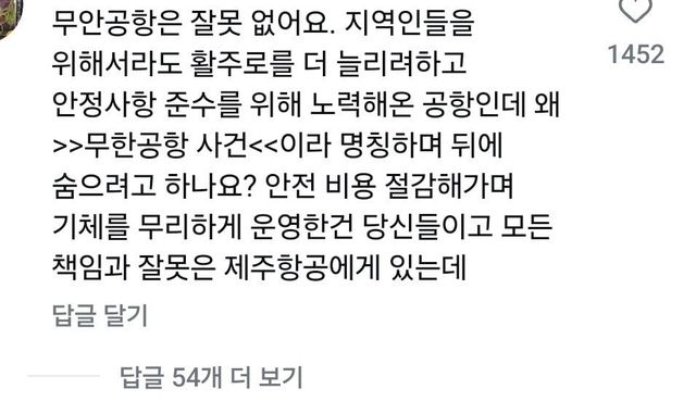 1000006341.jpg 제주항공 인스타 사과문 댓글 무슨 지령받은거 마냥