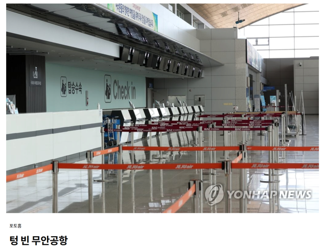 스크린샷 2024-12-29 122827.png 무안 공항 국제선 노선 늘렸다고 비난할게 아닌게