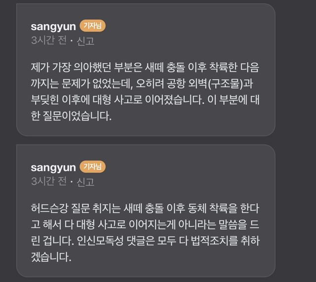 재업)허드슨강 질문했던 기자 해명