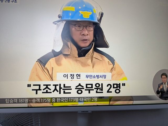 PXL_20241229_040126359.jpg 구조자는 승무원 2명