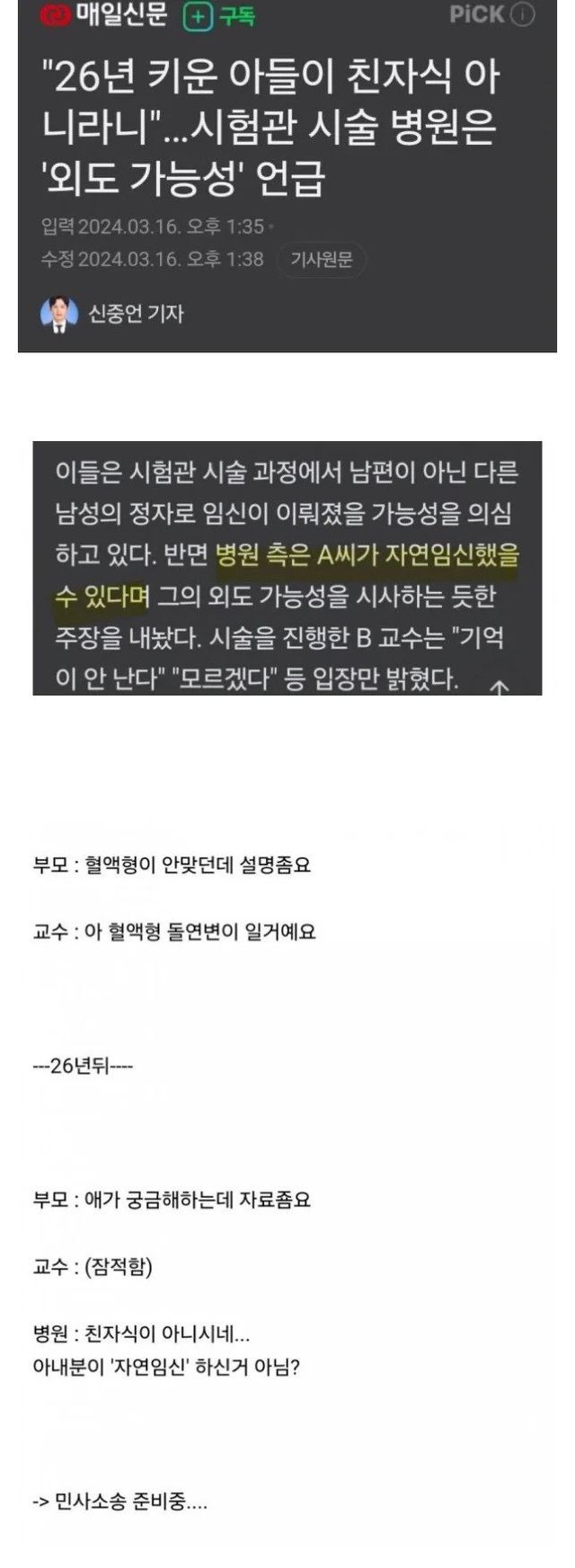 ab055456313fa6w5bt0.webp.ren.jpg 시험관 시술 친자식 불일치 병원 반응