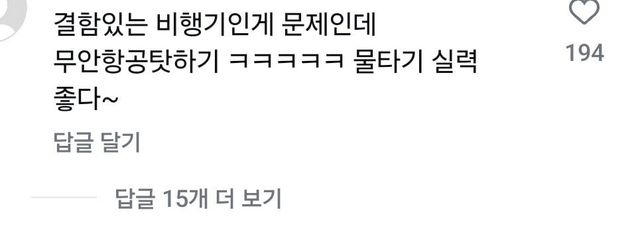 1000006345.jpg 제주항공 인스타 사과문 댓글 무슨 지령받은거 마냥