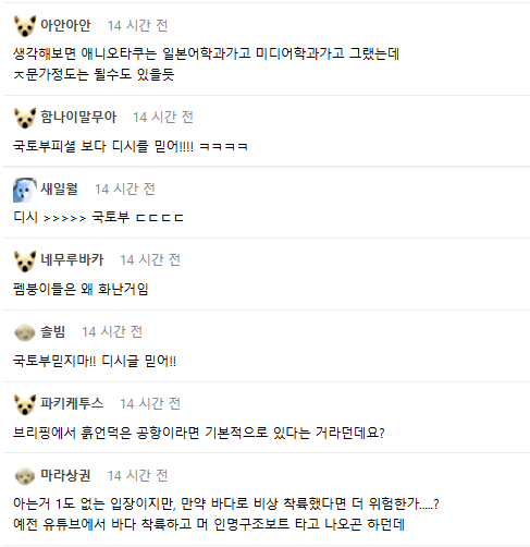 1.PNG 오늘 오전 폭발원인 \'둔덕\'을 추정하는 DC항공갤을 조롱하는 .JPG