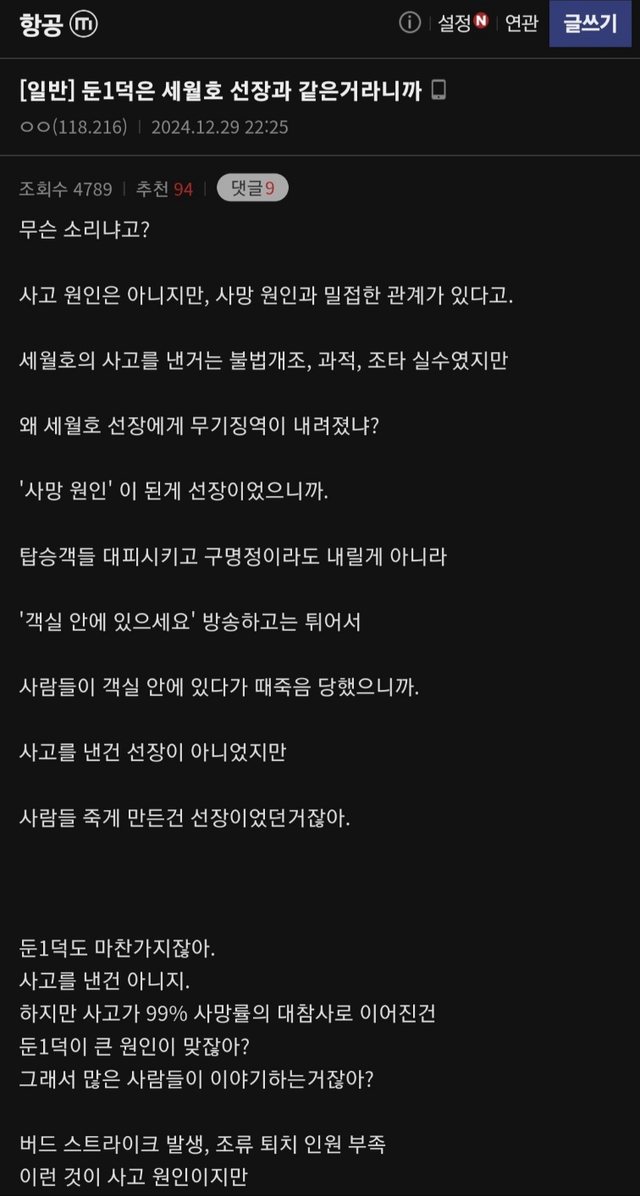 image.png [항공갤] 둔덕 = 세월호 선장