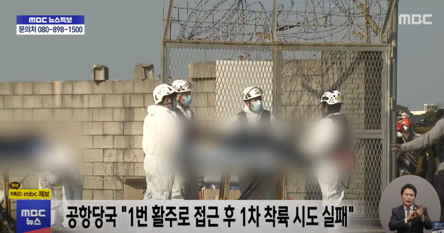 스크린샷 2024-12-29 123938.png 공항당국 : 고어라운드(재착륙) 했었다