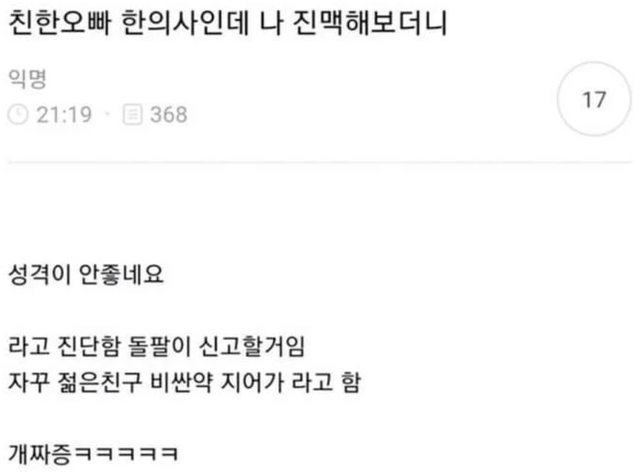 친한 오빠 한의사인데 나 진맥해 보더니.jpg