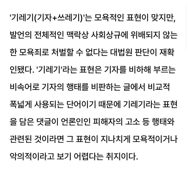 기레기를 기레기라고 불러야 하는 이유.jpg