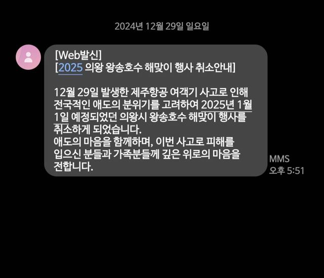 123.webp.ren.jpg 1월 1일 신년 해맞이 행사 취소