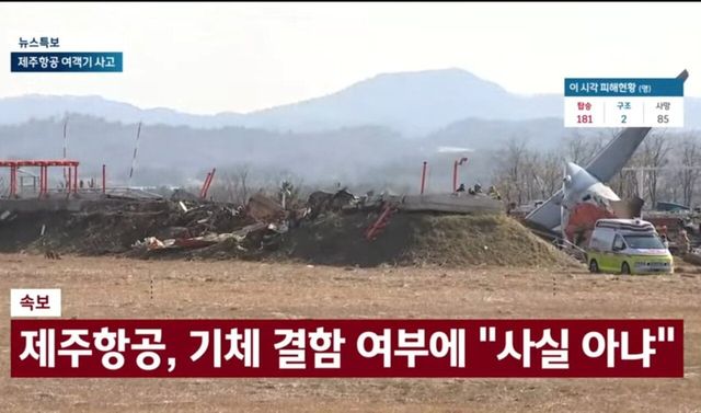 Screenshot_20241229_141440_YouTube.jpg 비행기는 담벼락이 아니라 흙언덕에 충돌했음.jpg