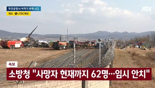 Screenshot_20241229_140749_YouTube.jpg 비행기는 담벼락이 아니라 흙언덕에 충돌했음.jpg