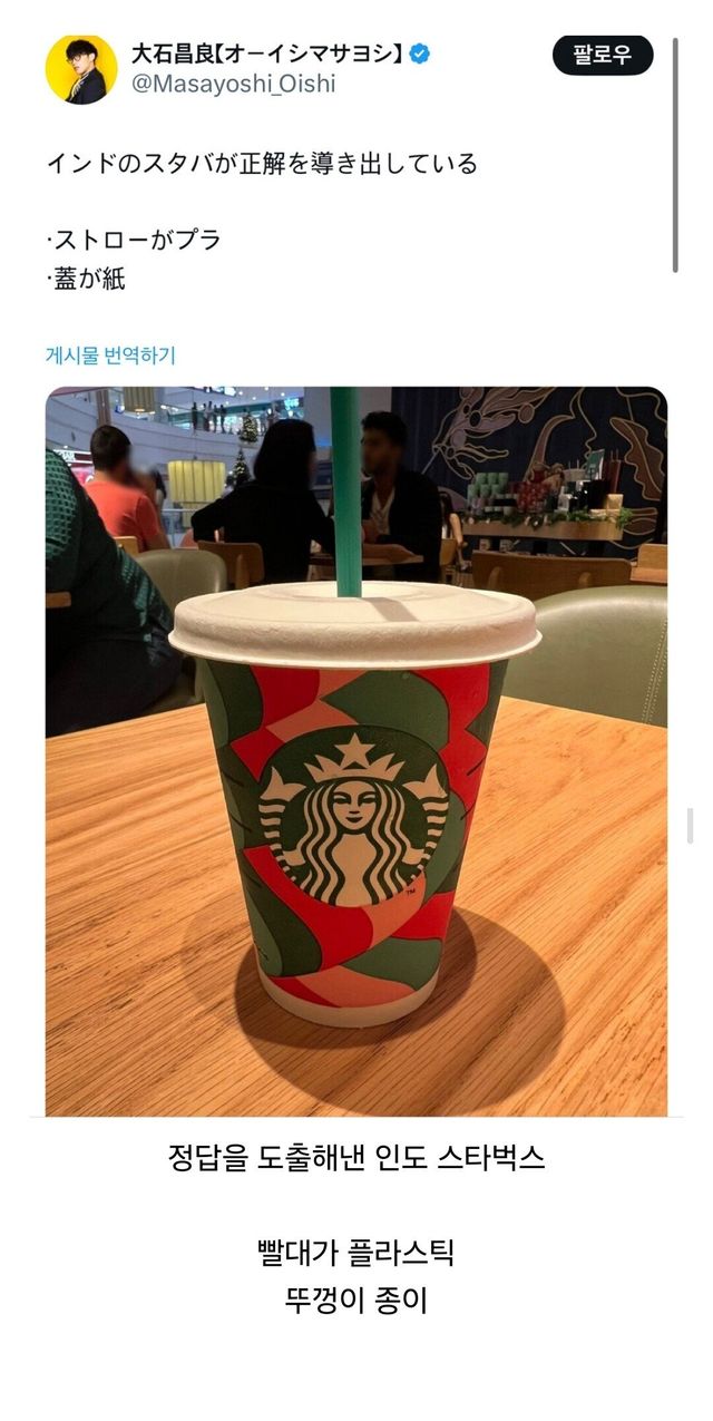 Screenshot_20241230_003737_Samsung Internet.jpg 정답을 도출해 낸 인도 스타벅스.