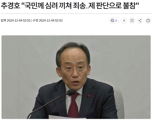 image.png 추경호 국민께 심려끼쳐 죄송..