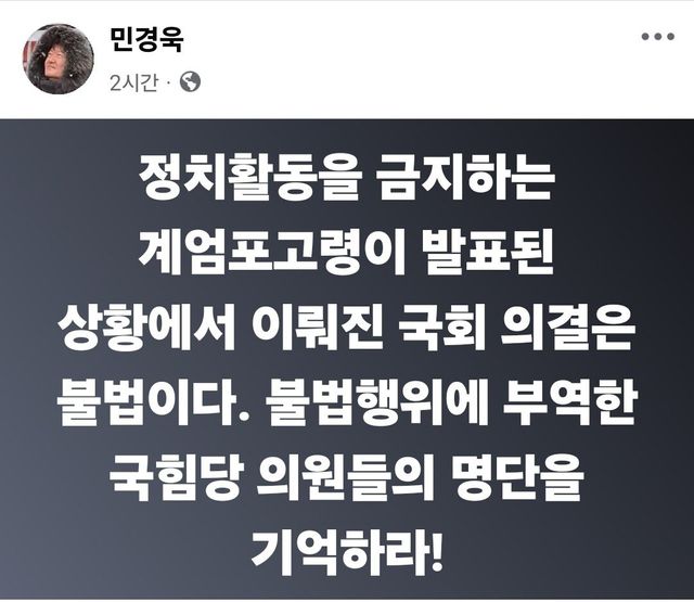 민경욱 전 KBS앵커 페북업