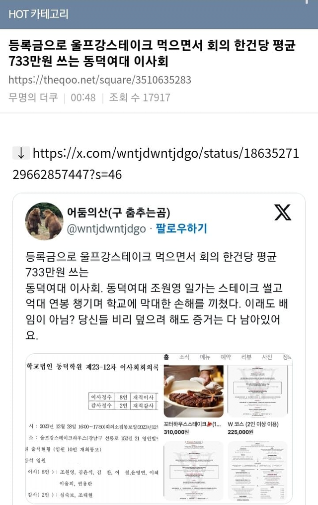 image.png 여초에서 찾은 동덕여대 비리문서.jpg