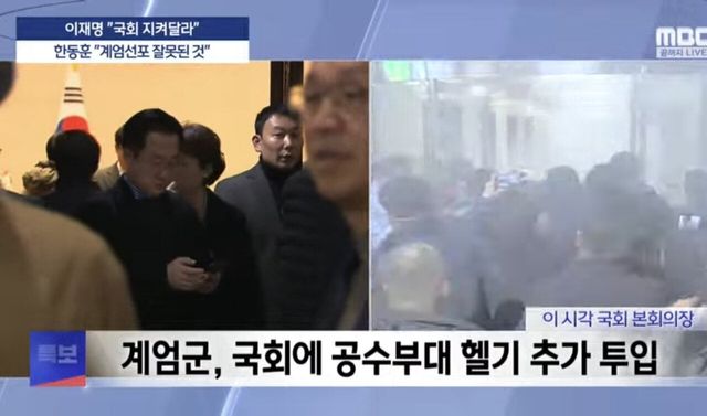 1000014733.jpg 계엄군, 국회에 공수헬기 추가 투입