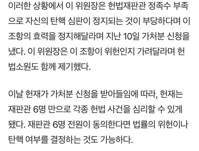 IMG_2044.jpeg 헌법재판관 수가 부족해서 탄핵판결 못한다는 포도임