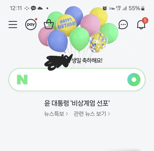Screenshot_20241204_001215_NAVER.jpg 본인 실시간 네이버앱 메인...jpg