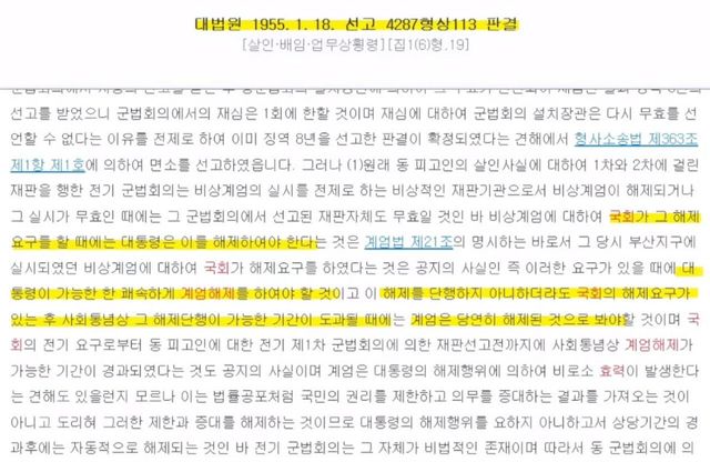 대통령의 계엄 해제가 없더라도 자동으로 해제가 가능하다