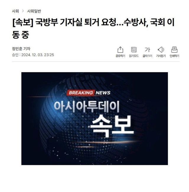 국회 해산에 군대 동원됨